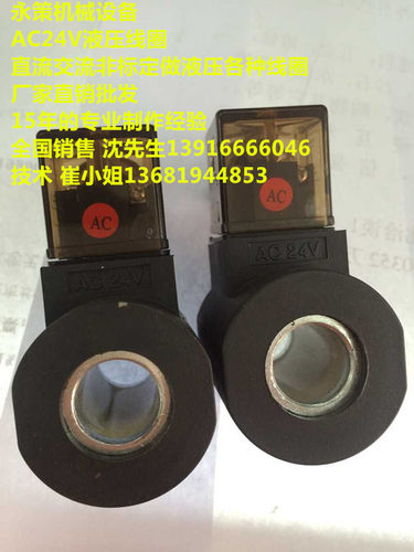 内孔共模新款16外径50AC24V液压线圈1650AC24V打桩拔桩机液压线圈