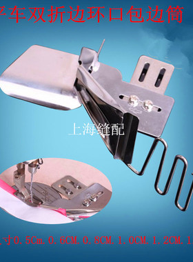 工业家用通用缝纫机包边器拉筒 平车双折边环口包边筒DAYU123