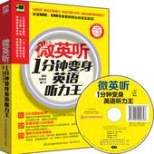 英语听力 收录BBC 零距离一起听英语 包邮 用听力与世界接 让你与老外零时差 微英听：每天1分钟 真实报道 正版 CNN等重要新闻台