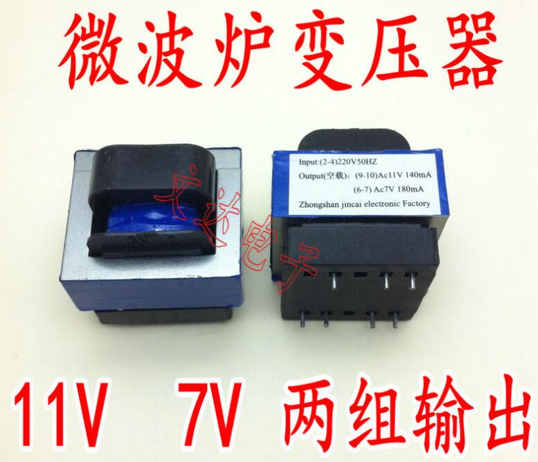 格兰仕/美的微波炉变压器 电脑板变压器11V 7V GAL3515E-WDB-01