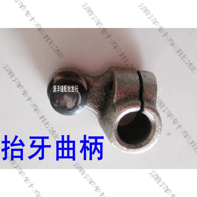 老式家用缝纫机抬牙曲柄 蝴蝶飞人上海蜜蜂标准牌脚踏缝纫机配件