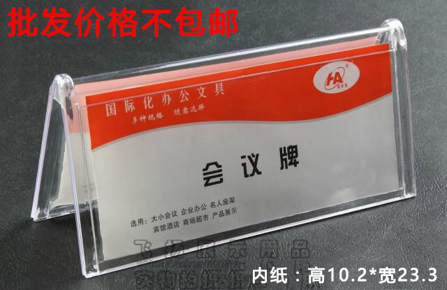 三角会议牌/台卡/台牌/席座牌/V型双面会议台卡3903图片
