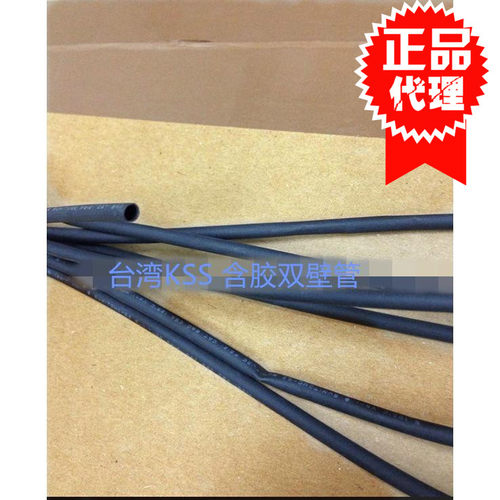 台湾含胶热缩管KSS三倍收缩