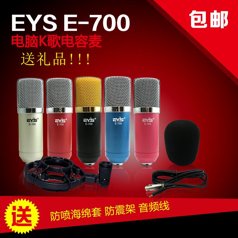 eys E-700 E700 网络K歌电容麦克风 录音麦克风