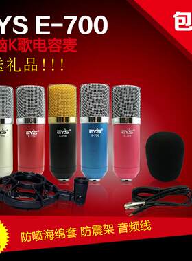eyse-700e700网络电容麦克风