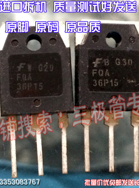 原装进口拆机原字原码 36P15 FQA36P15 TO-247 现货测好