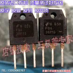 原装进口拆机原字原码 36P15 FQA36P15 TO-247 现货测好