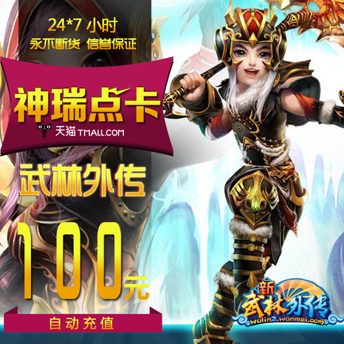 完美一卡通10000完美点券新武林外传点卡100元100金元宝点卡