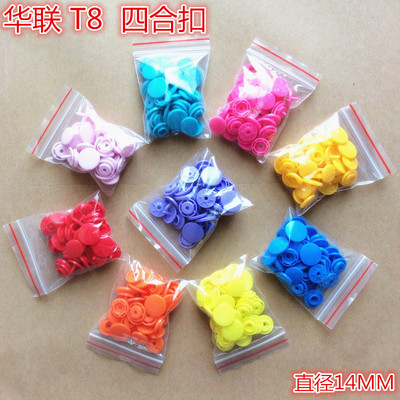 t8华联kam彩色四合扣子母扣