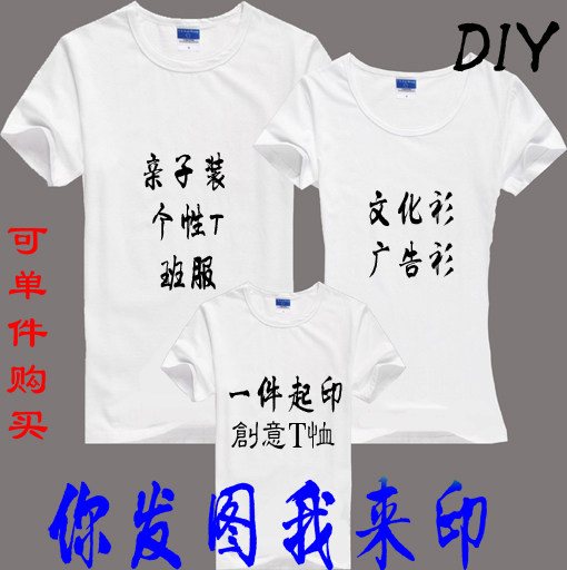 2023全家创意个性亲子装 新款夏装三口短袖T恤DIY家庭母女装童装,个性定制/设计服务/DIY,T恤印制,淘宝优惠券,粉丝福利购,淘宝优惠卷