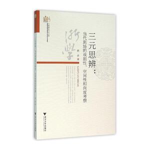 三元思辨:当代剧场的戏剧性、空间性和向度考察