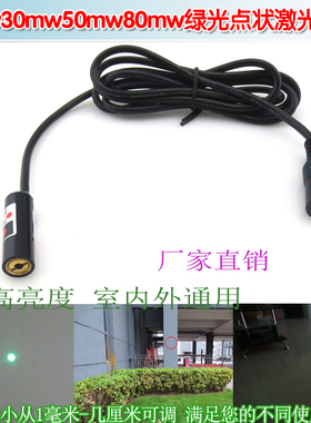 绿色镭射定位灯头 515nm/520nm10mw30mw50mw80mw绿光点状激光模组