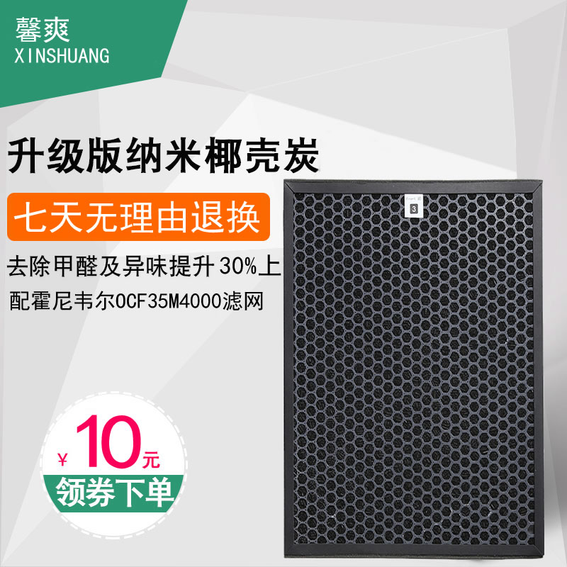 [馨爽旗舰店净化,加湿抽湿机配件]适配Honeywell霍尼韦尔空气净月销量0件仅售159元
