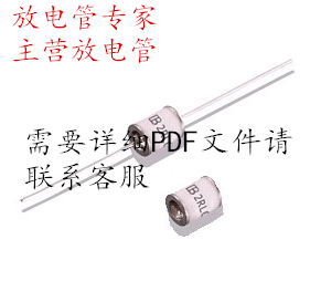 陶瓷气体放电管 防雷管 2RL090L-5 2RL090-5 2R090 2脚 90V 5KA