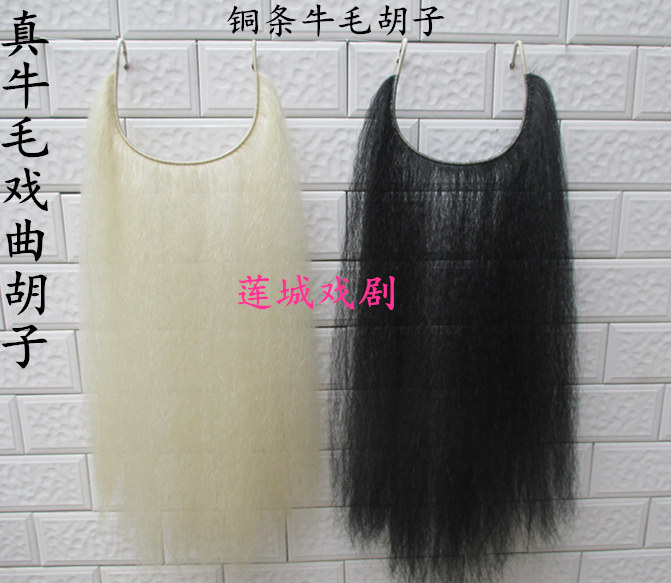 戏曲胡子戏剧剧团专用铜条牛毛胡子豫剧越剧舞台演出道具京剧鬓口,女装/女士精品,民族服装/舞台装,淘宝优惠券,粉丝福利购,淘宝优惠卷