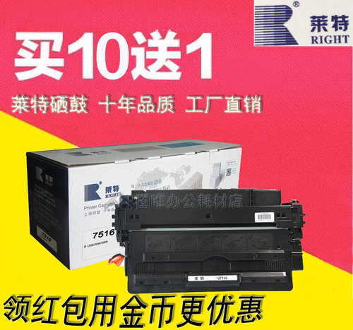 莱特HP Q7516HP LJ5200 5200N 5200TN  16A硒鼓佳能3500硒鼓