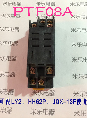 继电器底座PTF-08A 继电器插座 适用于LY2N-J JQX13F-2Z等大8脚