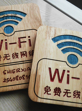 指示牌无线网络wifi指示牌实木
