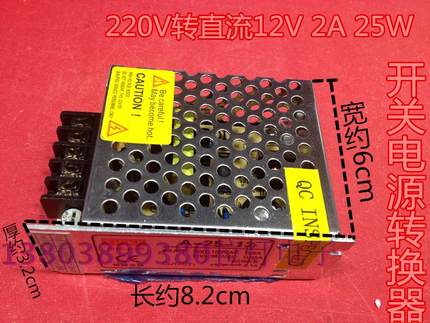 开关电源转换器220V转DC12V2A25W交直流变压器LED电源监控电源