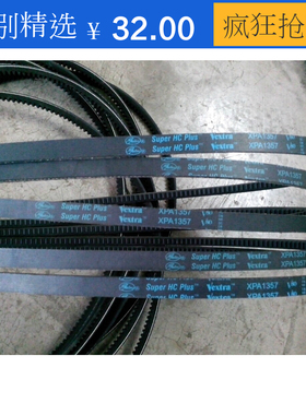 XPA1320|XPA1332|XPA1357|XPA1382盖茨带齿三角带空压机皮带窄V带
