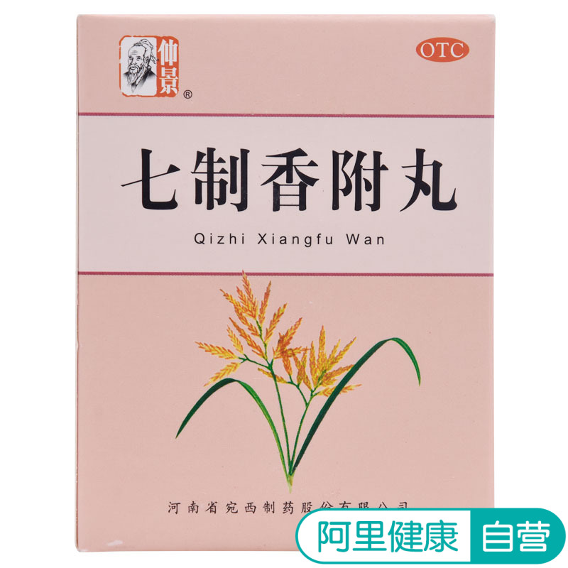 仲景七制香附丸6g*10袋/盒疏肝理氣月經不調痛經量少雙乳脹痛