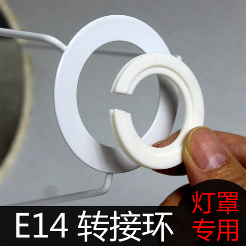 E14转接环E27灯罩灯头接口转固定环转换器配件灯头大口转小口专用