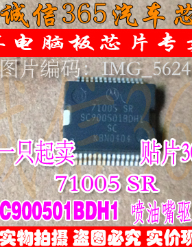 SC900501BDH1 71005SR 诚信 汽车电脑板常用易损芯片IC 现货