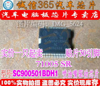 SC900501BDH1 71005SR 诚信专营 汽车电脑板常用易损芯片IC 现货