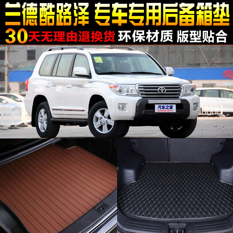 兰德酷路泽尾箱垫