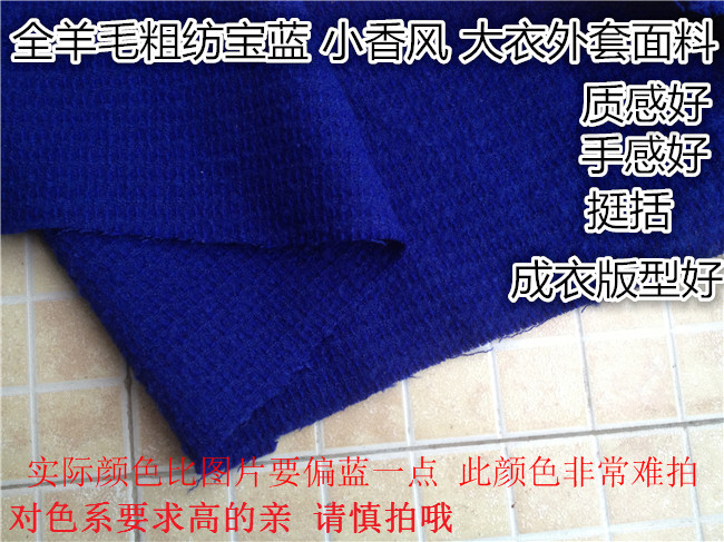 冬季宝蓝色粗纺羊毛小香风拉毛大衣外套面料毛料连衣裙子复古布料-封面