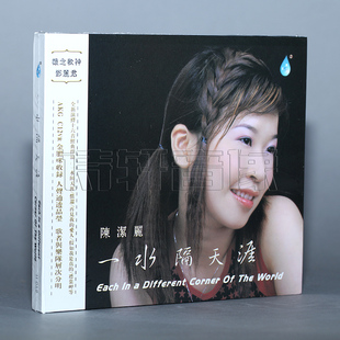 雨林唱片 陈洁丽 一水隔天涯 DSD 1CD