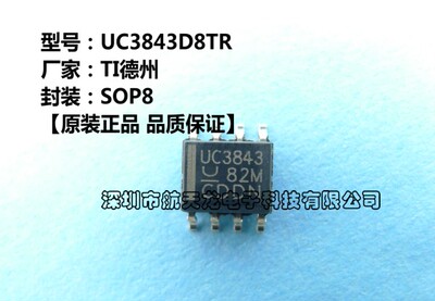 控制稳压芯片UC3843D8TR