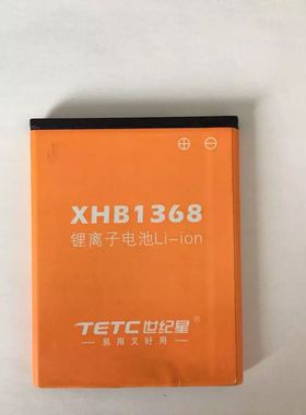 世纪星 TETC-U5 手机电池 XHB1368 电板1850MAH