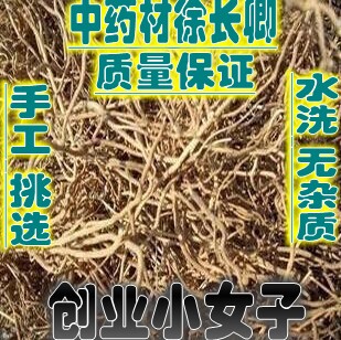 正品中药材徐长青徐长卿根土细辛 辽刁竹 500克免费磨粉精选