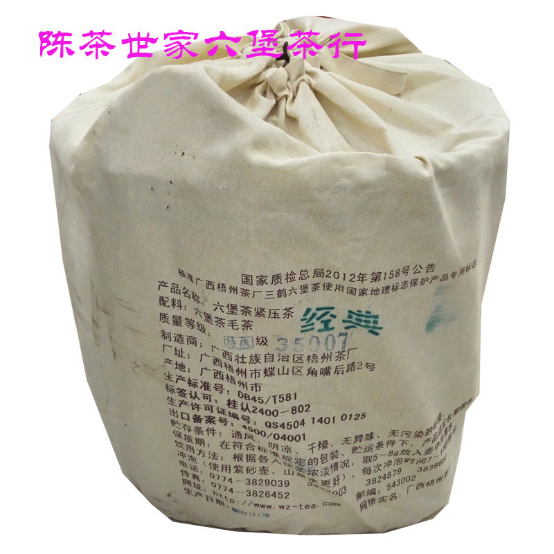 官方授权店梧州茶厂三鹤35007经典六堡茶41公斤一大萝价槟榔香