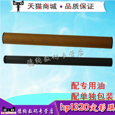 适用 HP1320定影膜 HP1160加热膜 HP2015膜 HP 2014 2727 定影膜