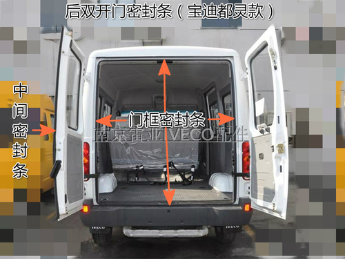 南京依维柯原厂宝迪后门框密封条 都灵尾门胶条 双门防水胶条