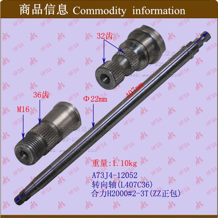l轴配件407# 机轴-齿=转向方向 h20002 合力363t管柱叉车 转向
