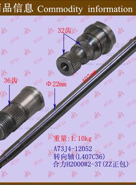 叉车配件 方向机轴 转向管柱转向轴 合力H2000#2-3T L=407 36齿