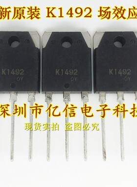 全新正品 2SK1492 K1492 TO247 场效应管 BOM表配单