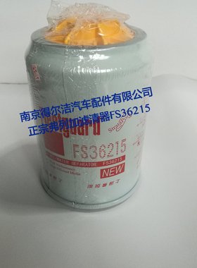 FS36215油水分离器康明斯3.8柴油滤芯器正宗上海弗列加