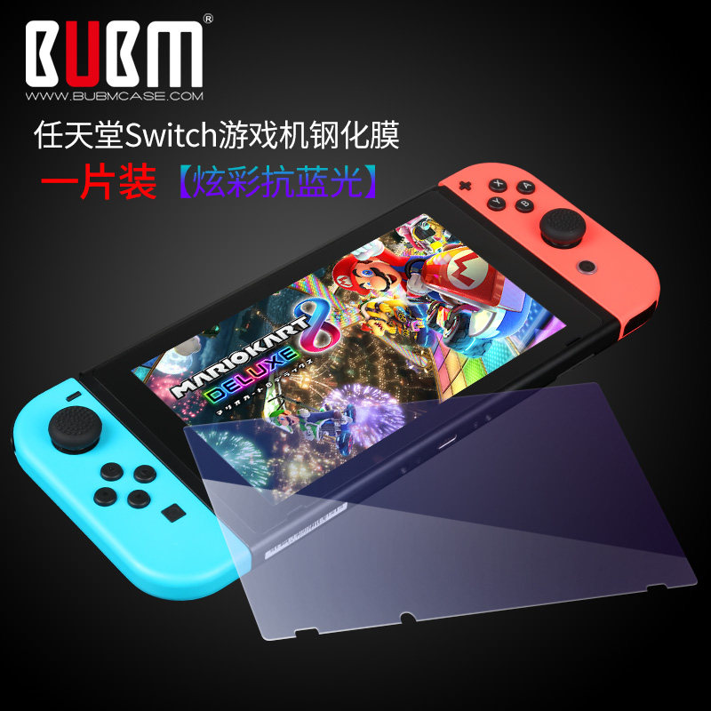 BUBM 任天堂switch钢化膜 ns主机屏幕抗蓝光玻璃保护膜switch贴膜