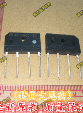 D3SB60 D3SBA60 3A600V 单相整流桥 全新原装 可直拍