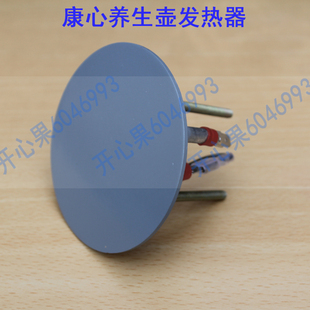 杭州康心养生壶 配件 发热盘