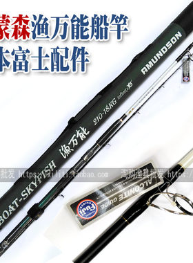 富士加拿大万能海钓竿