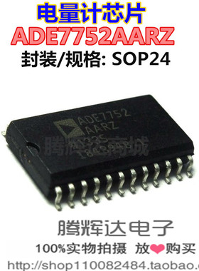 全新现货 ADE7752AAR ADE7752AARZ ADE7752 能量测量芯片