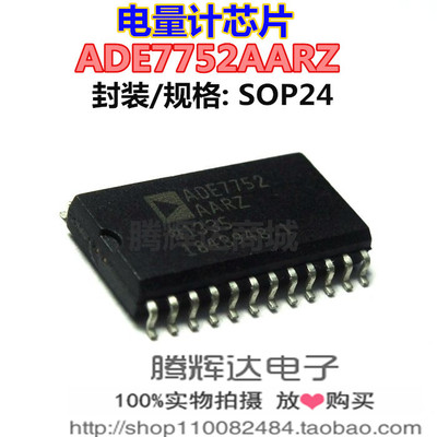 全新现货 ADE7752AAR ADE7752AARZ ADE7752 能量测量芯片