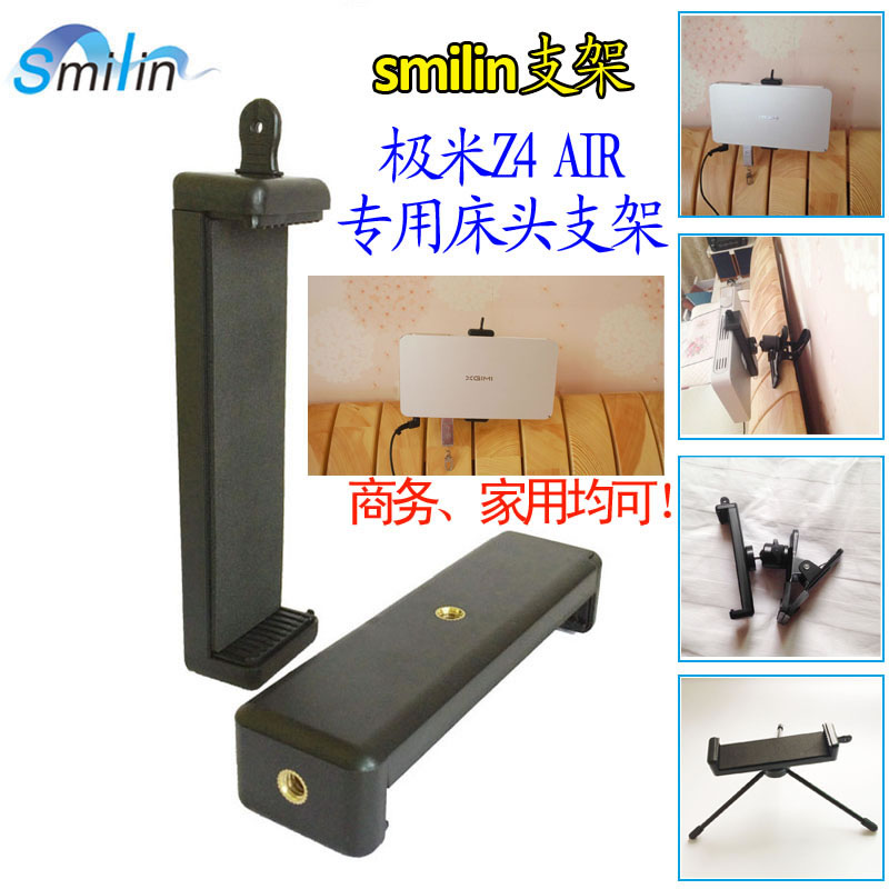 小明M1支架 极米Z4 AIR专用床头支架 极米芒果小觅Z3S投影机支架