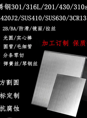 供应STS430不锈铁 430BA不锈钢带 SUS430BA不锈钢铁卷带 代客分条