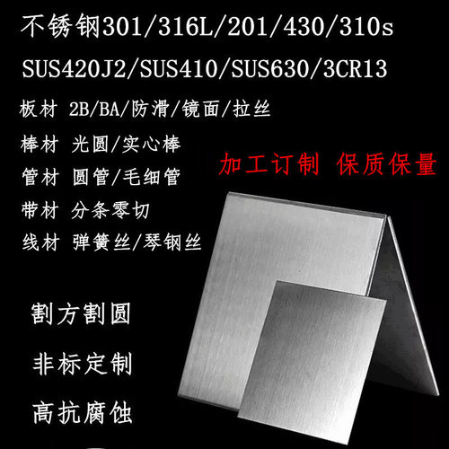 STS631不锈钢板STS631圆钢STS631钢带STS631钢棒 可订做 任意零切